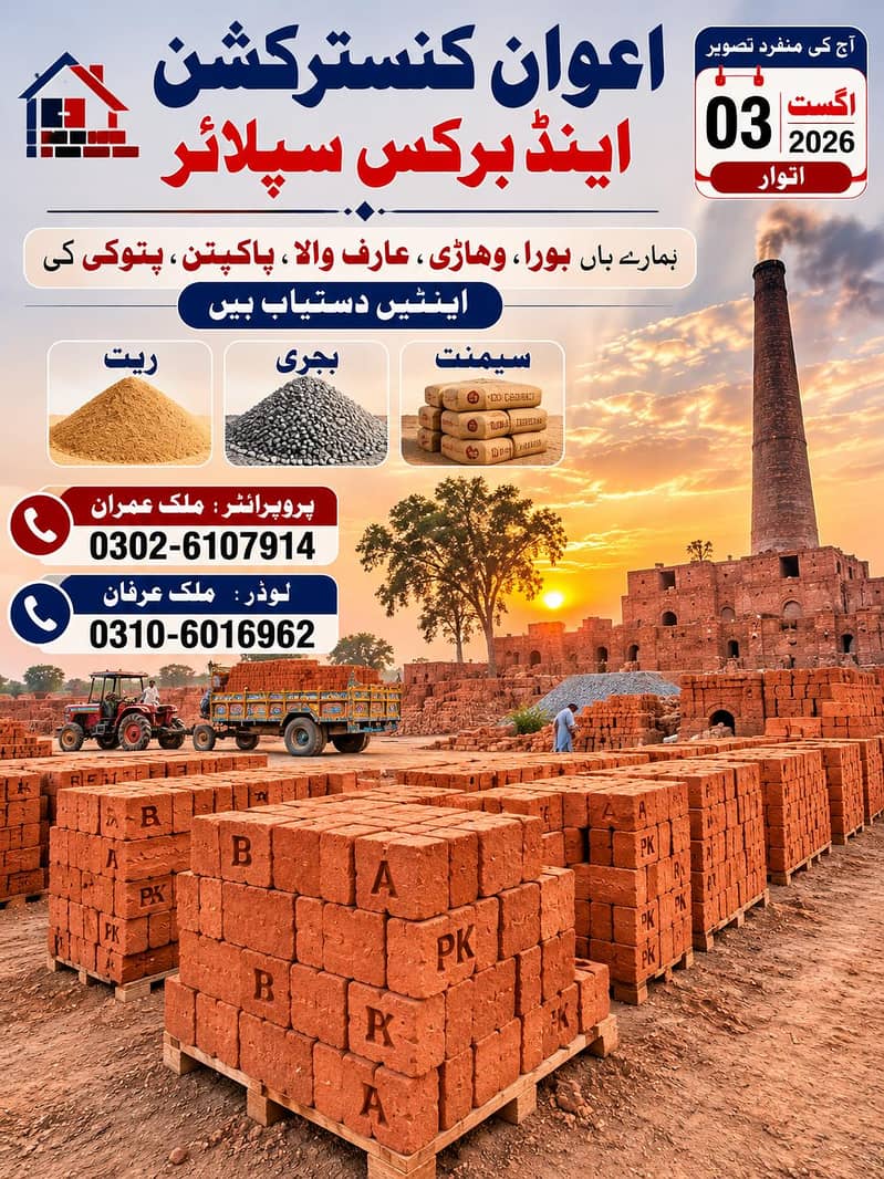 bricks  available 0