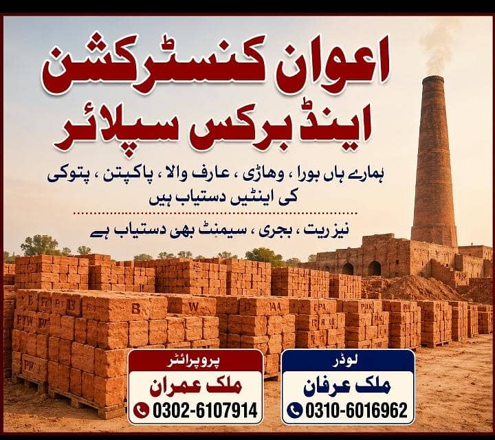 bricks  available 1
