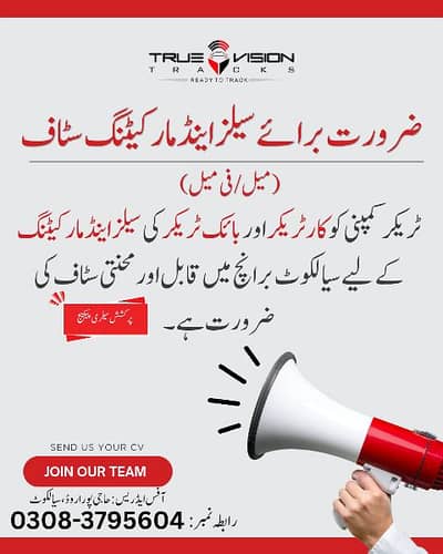Sales & Marketing Staff Required (Male / Female) - Sialkot