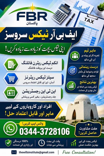 Fbr Income tax return filing services, NTN/Fbr tax return filing