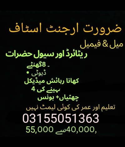 need staff