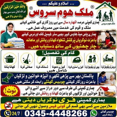 گھریلو ملازمین خواتین اور لڑکیاں