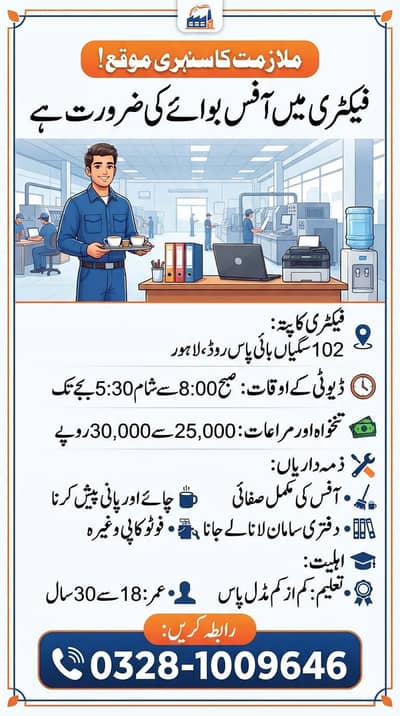 Office Boy