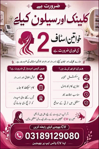 Staff Needed For Clinic & Saloon