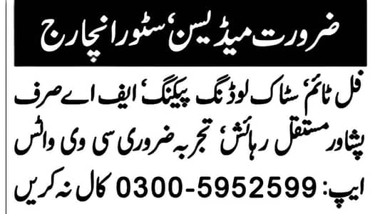 Medicine store incharge