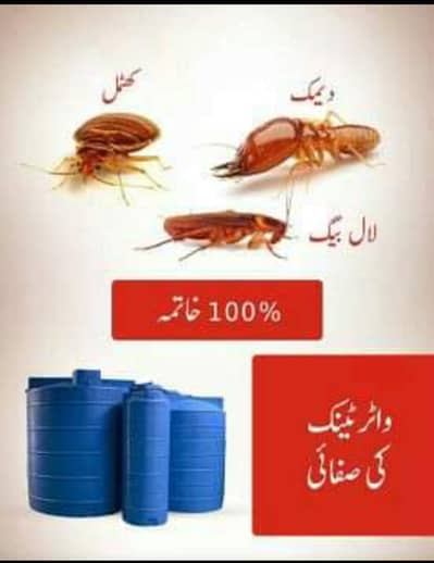 Cockroach Termite Fumigation Water Tank cleaning Sofa washing Mosquito