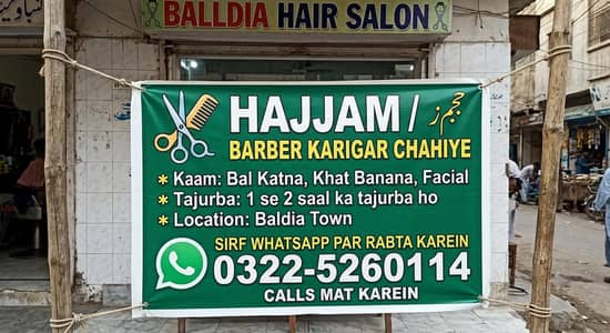 barber Naai ki zarurat ha