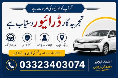 Need Driving job 03323403074