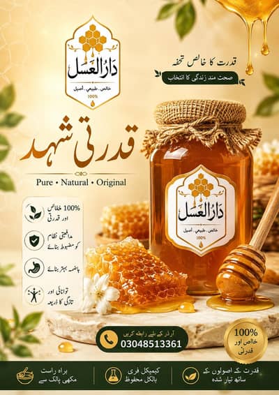 Dar-Al-Asal