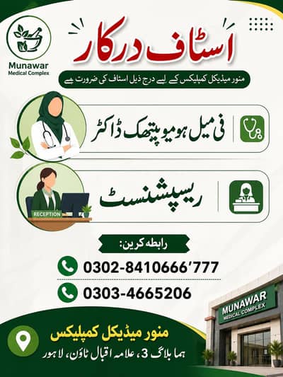Need Homeopathic Dr or reseptionlist
