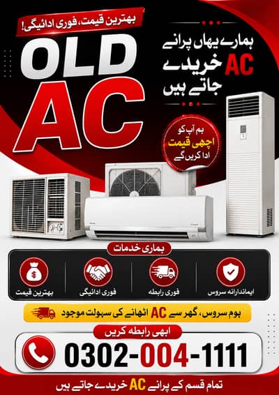 Purana Kharab AC Scrap ACs Purchase – Old, Damaged, or Dead AC Needed