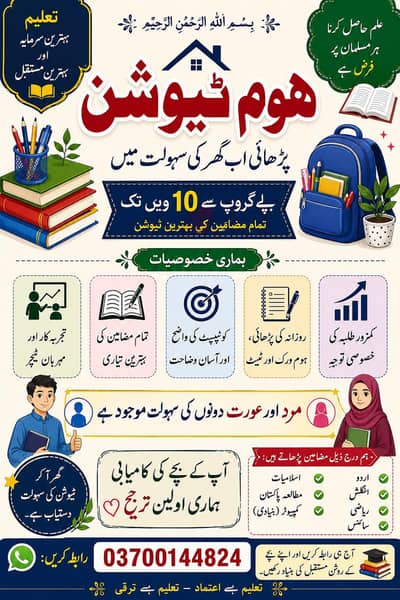 home tusion teacher
