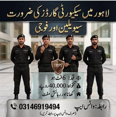 Security guard jobs available