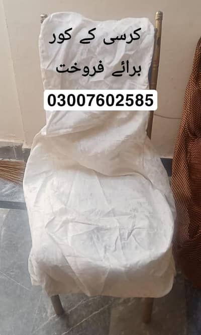 chair cover for sale