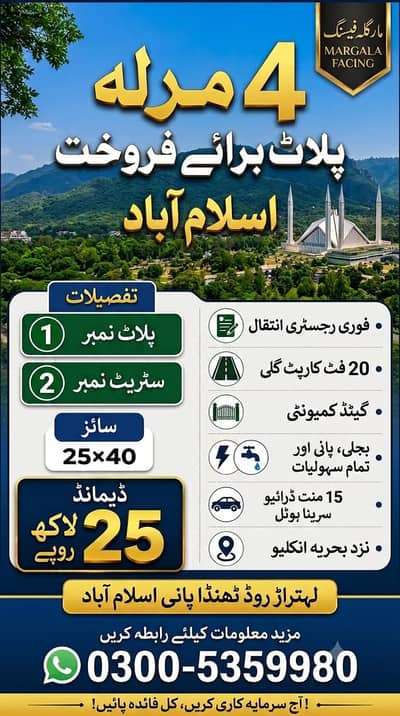 4 Marla Plot For Sale Thanda Pani Islamabad Golden Investment
