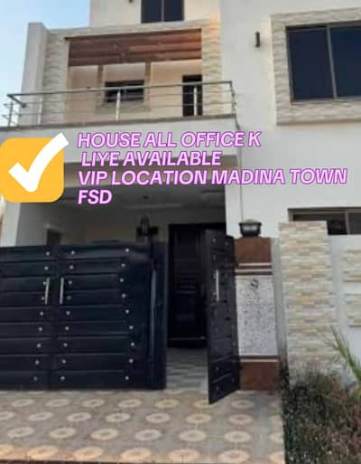 10 MARLA HOUSE OFFICE KE LIYE AVAILABLE VIP LOCATION MADINA TOWN FAISALABAD