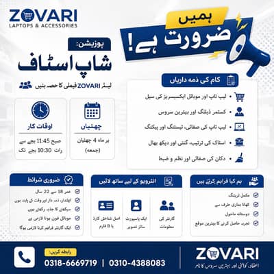 Shop Staff Multan