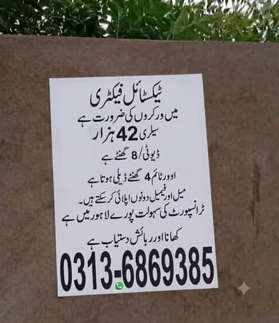 Textile factory ma worker ki zrorat ha