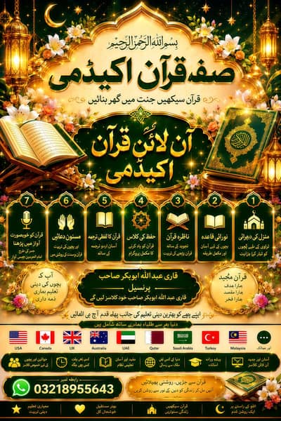online suffah quran academy