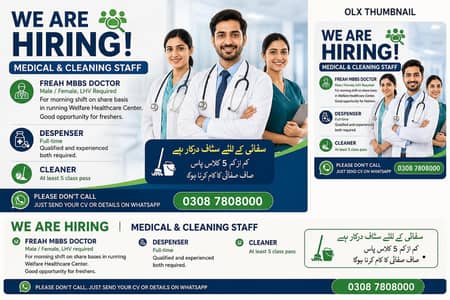 Doctor, LHV And cleaner(صفائی والے) required