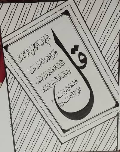 Beautiful HandMade Calligraphy