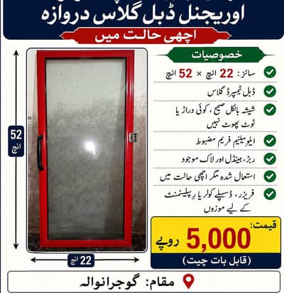 ڈبل گلاس دروازہ