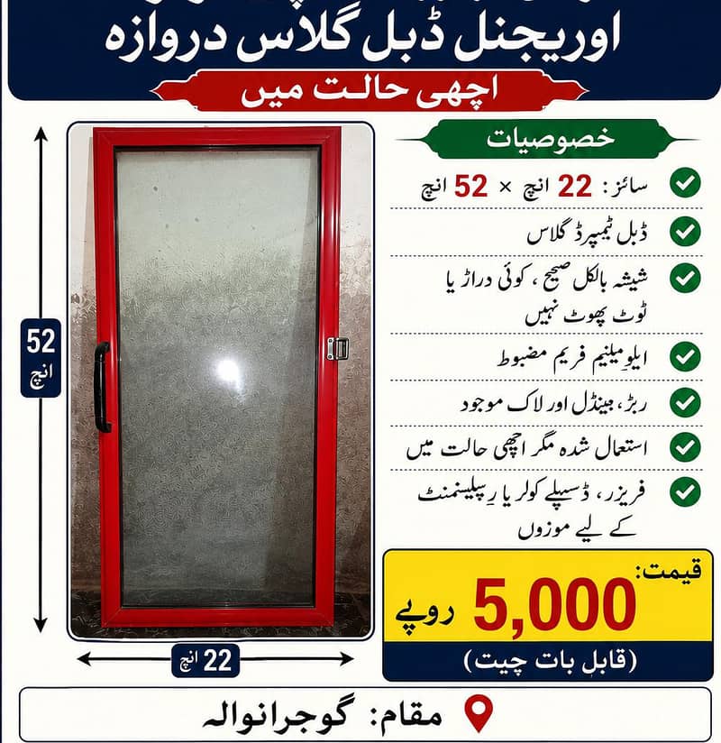 ڈبل گلاس دروازہ 0