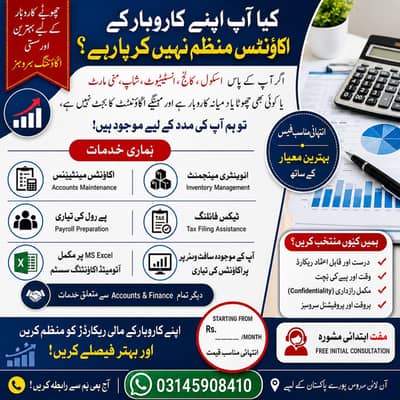 اپنے کاروبار کے اکاؤنٹس اب پروفیشنل انداز میں بنوائیں!