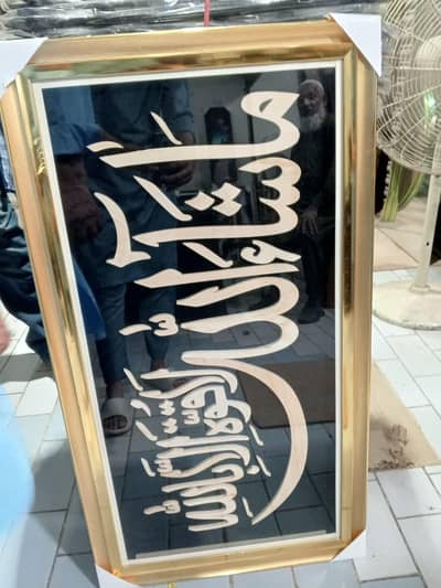 New Islamic calligraphy  Frame