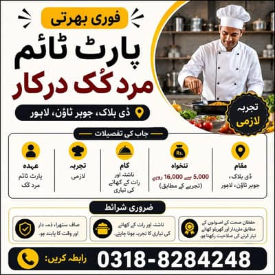 Male Cook Required