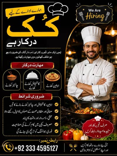 cook required