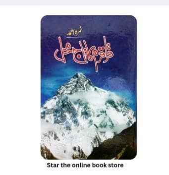 Karakoram Ka Taj Mehal / قراقرم کا تاج محل Urdu Novel Nemrah Ahmed By Nimra Ahmed C R4075