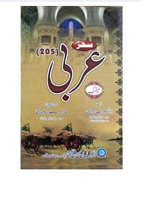 205 AIOU Arabic Book C R4125