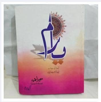 Sumeera Hameed Best Novel Yaaram C R4052