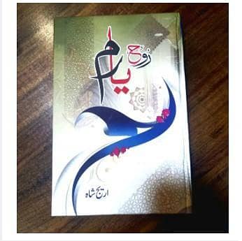 Rooh e Yaarem: Anew Novel by Areej Shah (C R4067)
