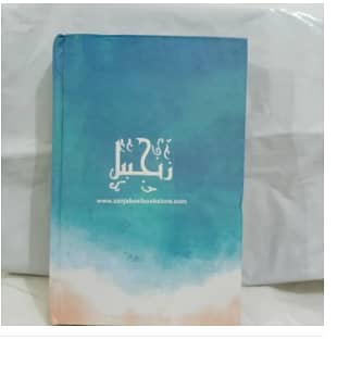 Main Anmool by Nimra Ahmed
