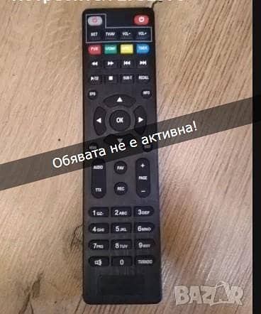 Дистанционно управление → Обява 47844551 B R4641