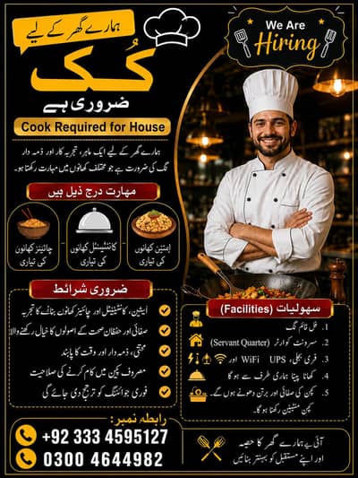 cook required