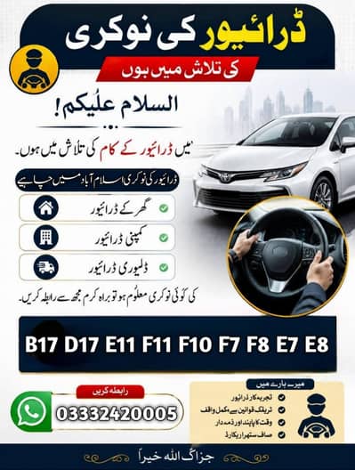 مجھے ڈرائیور کی جاب چاہیے