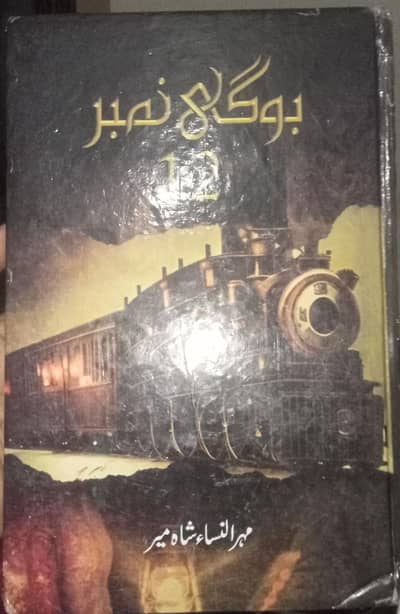 bogi number 12 novel Iman umeed aur mohabbat novel