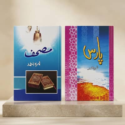 Islamic Mushaf & Paaras Books Pack of 2