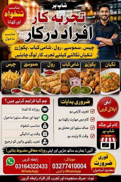 Fryer Required ( Pakoray Tikiyan Chips Nikalnay Wala)