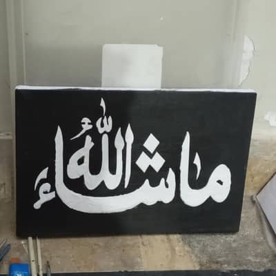 Mashallah texture frame