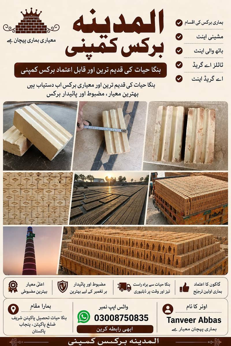 المدینہ برکس کمپنی – معیاری اینٹیں براہِ راست بھٹہ سے 0