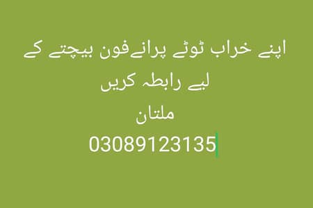 har qisam k kharab tootay mobile hmain sale karain