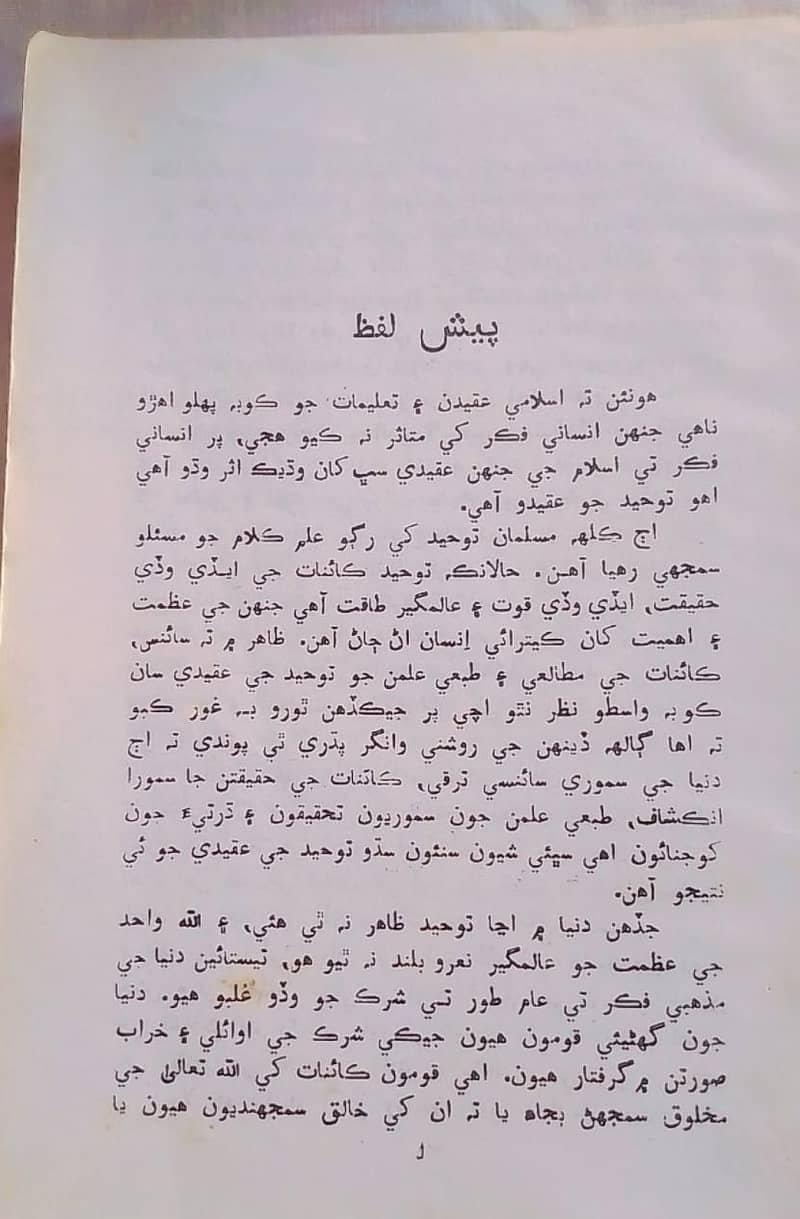 بائبل، قرآن، سائنس 1