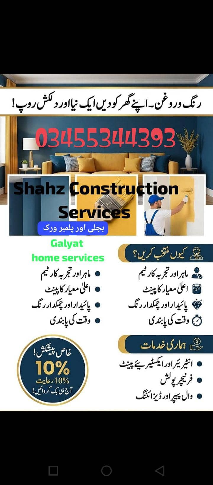 پینٹ بجلی اور پلمبر ورک 3