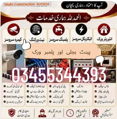 پینٹ بجلی اور پلمبر ورک 4