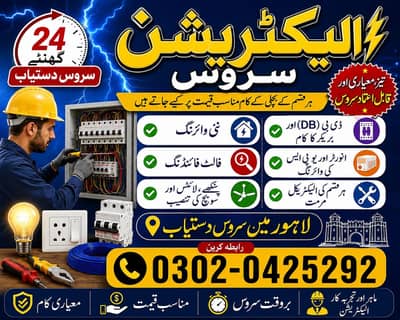 Electrician 24 time