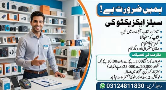 Salesman & Store Manager Required
